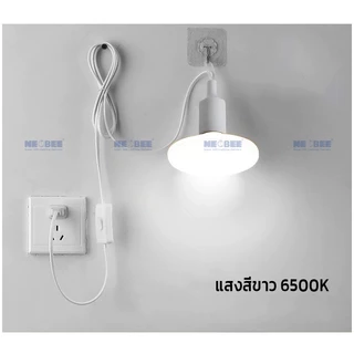NEOBEE หลอดไฟยูเอฟโอLEDพร้อมขั้วสายไฟ 5เมตร คุณภาพสูง หลอดไฟUFO วัตต์เต็ม ขาว วอร์ม ใช้ในบ้าน ตลาดขายของ ถนอมสายตา