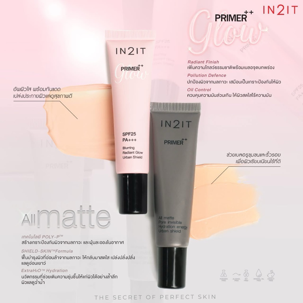 IN2IT Primer ไพรเมอร์ 3g