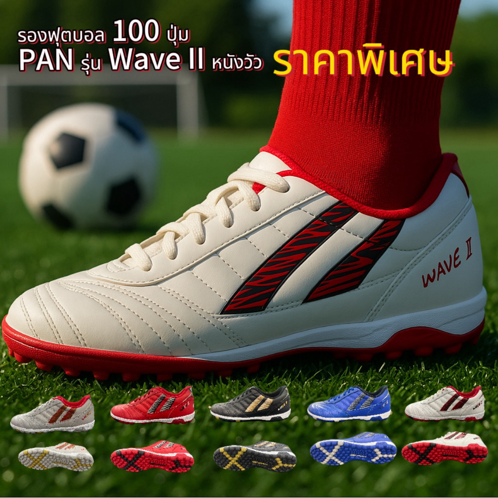 รองเท้าฟุตบอล100ปุ่ม Turf pan รุ่น wave II หนังวัว