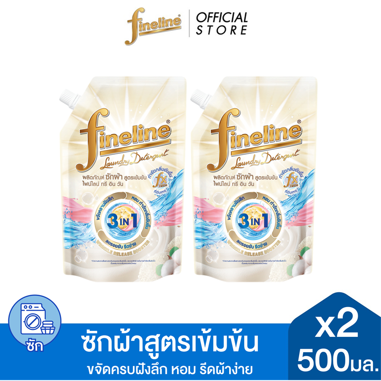 [แพ็ค 2] Fineline ไฟน์ไลน์ผลิตภัณฑ์ซักผ้าสูตรเข้มข้น ไฟน์ไลน์ ทรี อิน วัน 500มล.