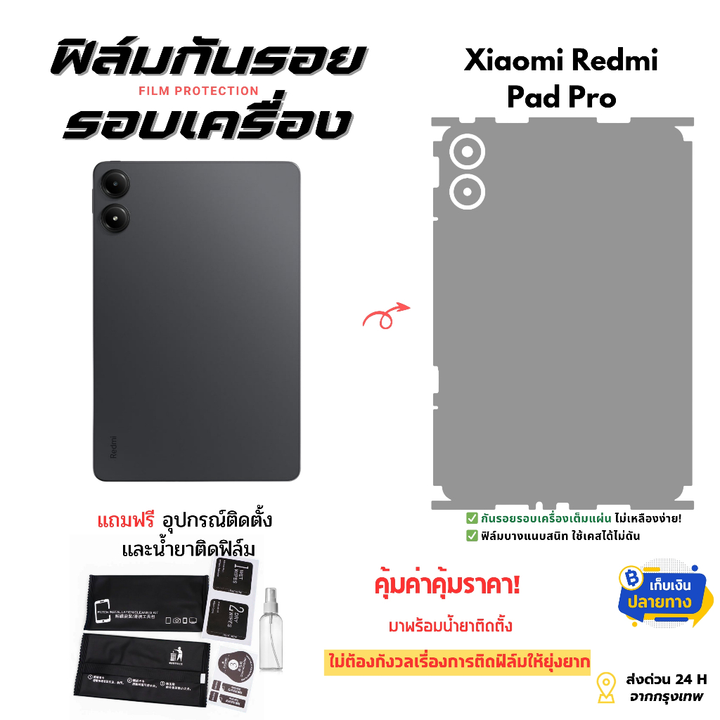 ฟิล์มกันรอยสำหรับแท็บเล็ตรุ่น Xiaomi Redmi Pad Pro | ครอบคลุมรอบเครื่อง ปกป้องแบบมืออาชีพ