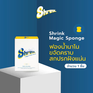 Shrink Magic Sponge (ฟองน้ำนาโนขจัดคราบสกปรกฝังแน่น)