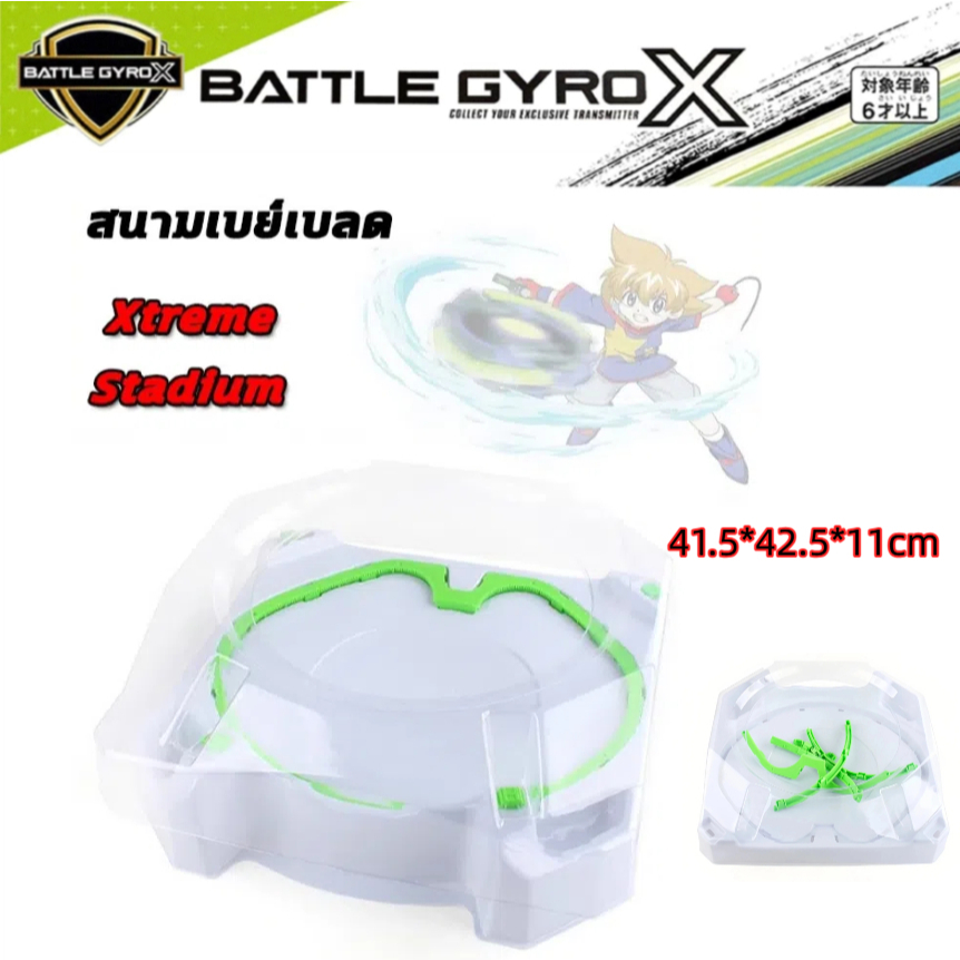 เบย์เบลด ลูกข่างเบย์เบลด สนามเบย์เบลดXtreme Stadium BX-10 การวิ่งแบบสุดขีด ของเล่นเด็ก