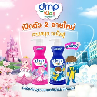 (1แถม1) Dmp Kids 3In1 Antibacterial Bath 400ml ดีเอ็มพี คิดส์ 3อิน1 แอนตี้แบคทีเรีย สบู่เหลวอาบสระ 400มล