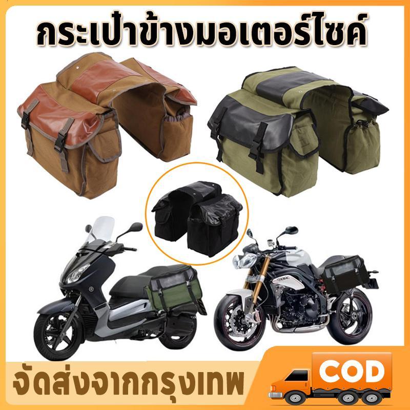 กระเป๋าข้างมอเตอร์ไซค์ กระเป๋าติดเบาะรถมอไซค์ กระจาดจักรยาน กระเป๋าอาน กันน้ำ ผ้าใบคุณภาพสูง ความจุขนาดใหญ่