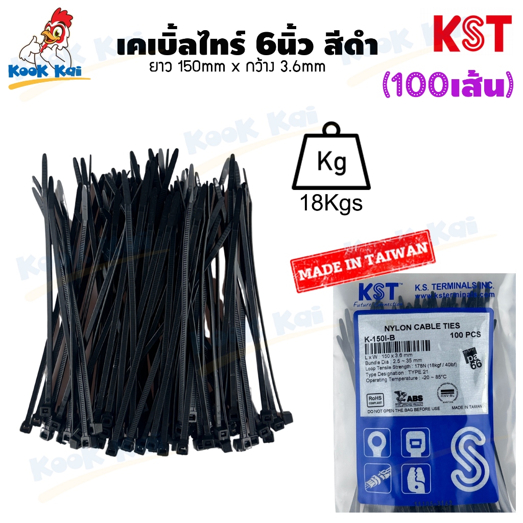KST เคเบิ้ลไทร์ Cable ties ห่อละ100เส้น จากไต้หวัน 4/6/8 นิ้ว สีดำ สีขาว ทน UV รับน้ำหนักสูงสุด 18kg หนวดกุ้ง