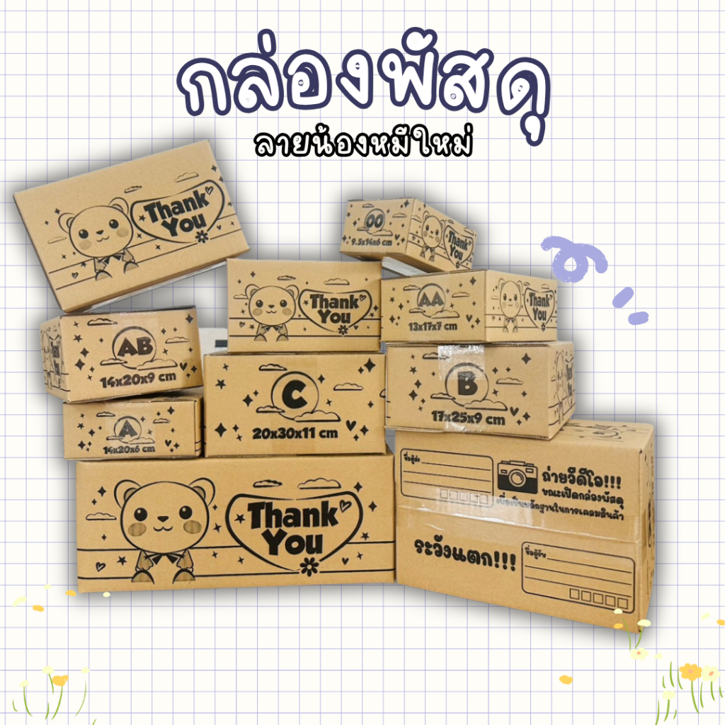 20ใบกล่องพัสดุลายหมี หมีลายใหม่