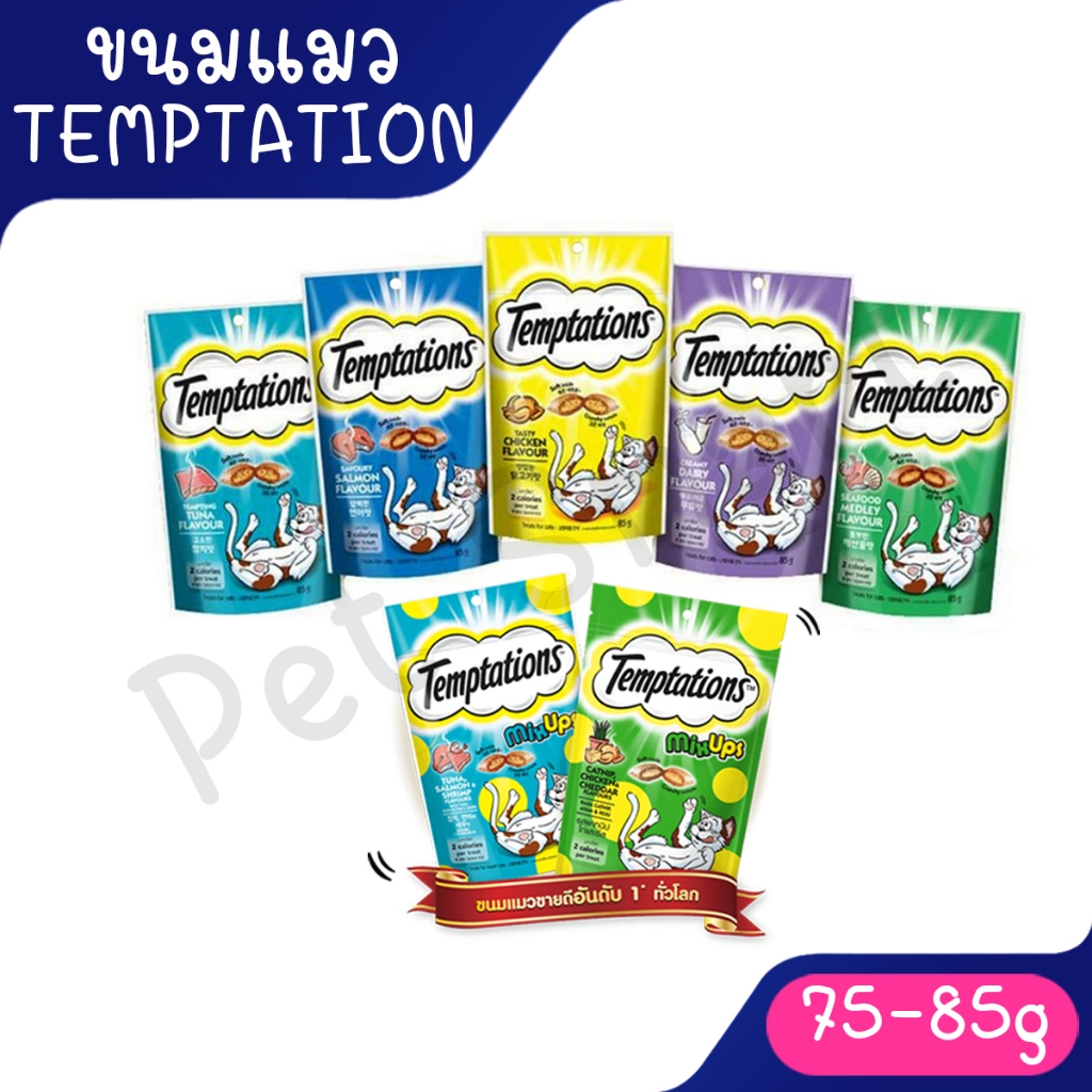 Temptation เทมเทชั้น ขนมแมวกรุ๊ปกรอบ ขนาด 75g