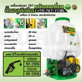 เครื่องพ่นยา ควายไทย/ RAMPAG/ Rampag GOLD ขนาด25ลิตร เครื่องยนต์ 4จังหวะ/2จังหวะ ปั๊มทองเหลือง