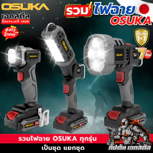 [ถูกสุด] ไฟฉาย OSUKA OCL301 OCL302 OCL303 ส่องสว่างยาวนาน มีให้เลือกหลายแบบคุ้มจัดๆ ไฟฉายแคมป์ สายแคมป์ปิ้ง  ประกัน1+1ปี