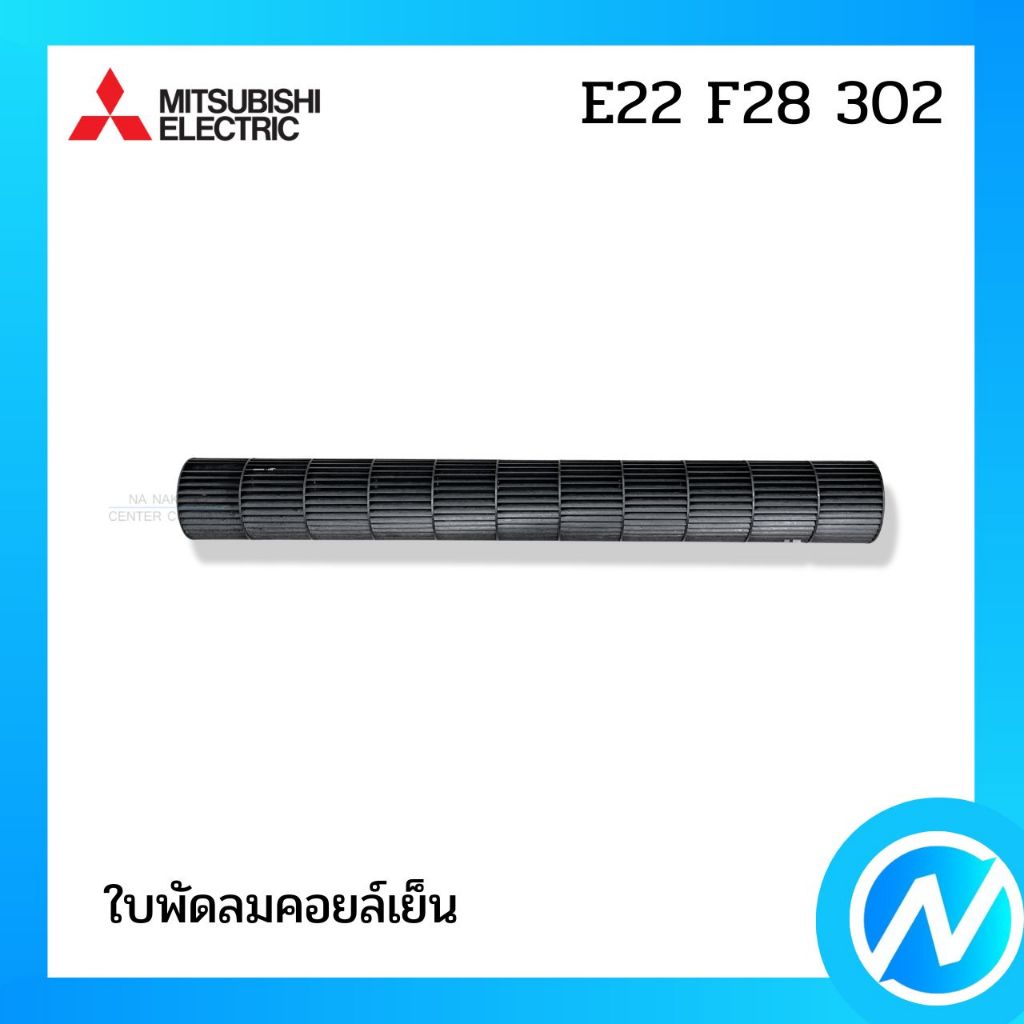 กรงรกระรอก ใบพัดลมคอยล์เย็น อะไหล่แอร์ อะไหล่แท้ MITSUBISHI ELECTRIC รหัส E22 F28 302 (E22F28302)