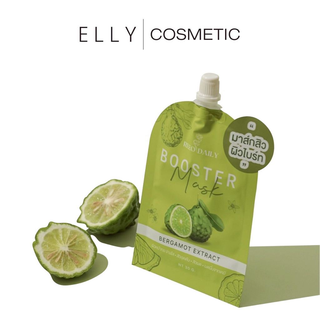 บูสเตอร์มาส์ก Booster Mask มาส์กมะกรูด มาส์กสิวผิวไบร์ท