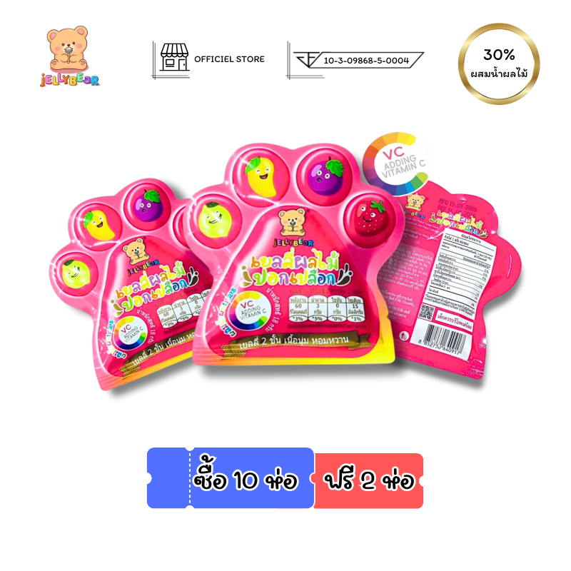 [แบบซอง] JELLYBEAR เยลลี่ผลไม้ปอกเปลือก เนื้อนุ่ม หอมอร่อย มีวิตามินซี ไขมัน 0% [พร้อมส่ง]