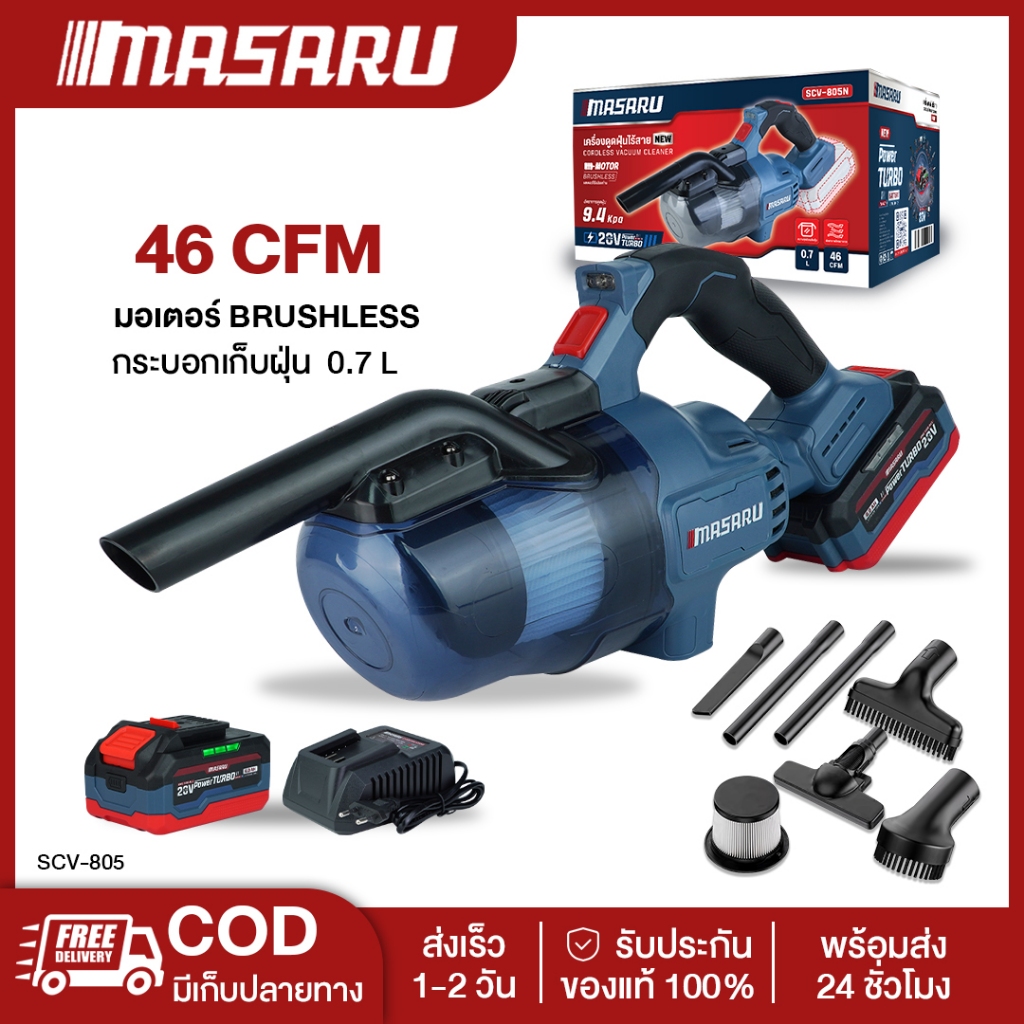 MASARU SCV-805N  เครื่องดูดฝุ่นไร้สาย แถมหัวดูด 4 หัว ปรับความยาว เครื่องดูดฝุ่น