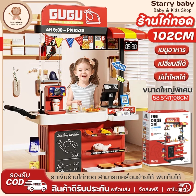 เปิดร้านไก่ทอด ชุดครัวเด็ก ของเล่นสมมติรถเข็น อาหาร อาหารมหัศจรรย์เปลี่ยนสีได้ เคลื่อนย้ายได้ เสริมพัฒนาการณ์เด็ก