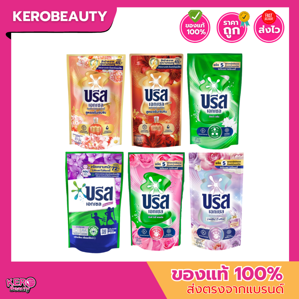 (ถุงเติม) น้ำยาซักผ้า บรีส เอกเซล แบบถุงเติม 530 , 560 ml.