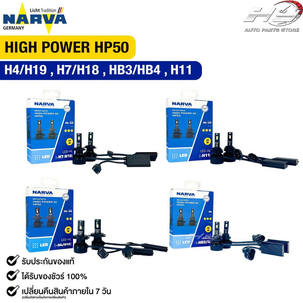 หลอดไฟหน้ารถยนต์ NARVA  6500K LED H4/H19 , H7/H18 , HB3/HB4 , H11 รุ่น NARVA HIGH POWER HP50