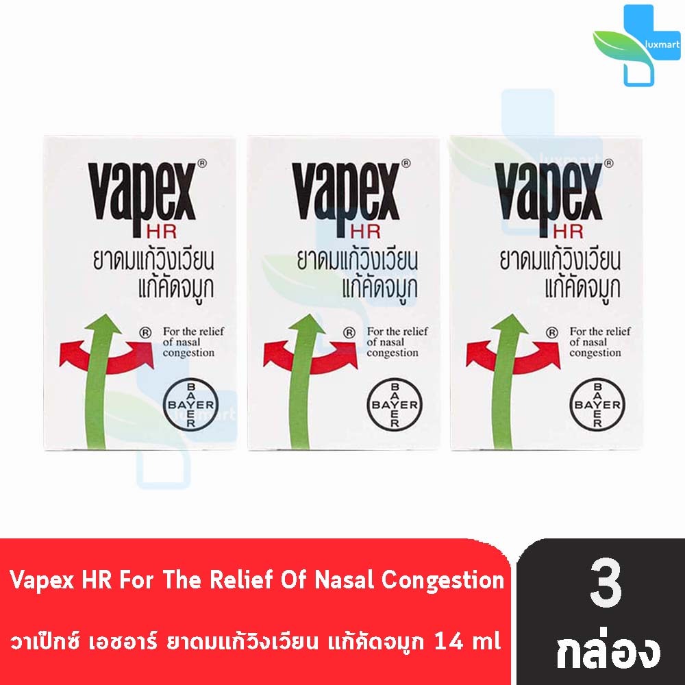 (ยกโหล)Vapex HR วาเป๊กซ์ เอชอาร์ ยาดม สูตรน้ำ บรรเทาอาการวิงเวียน คัดจมูก ขนาด 5 ml / 14 ml  12ขวด
