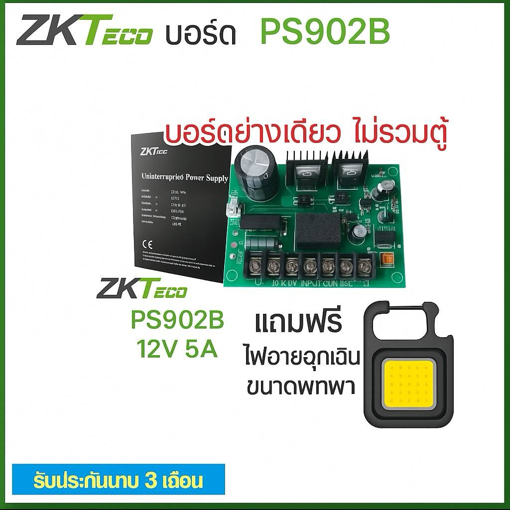 ZKTeco PS902B บอร์ดภาคจ่ายไฟ  Access Control รับประกัน 3 เดือน