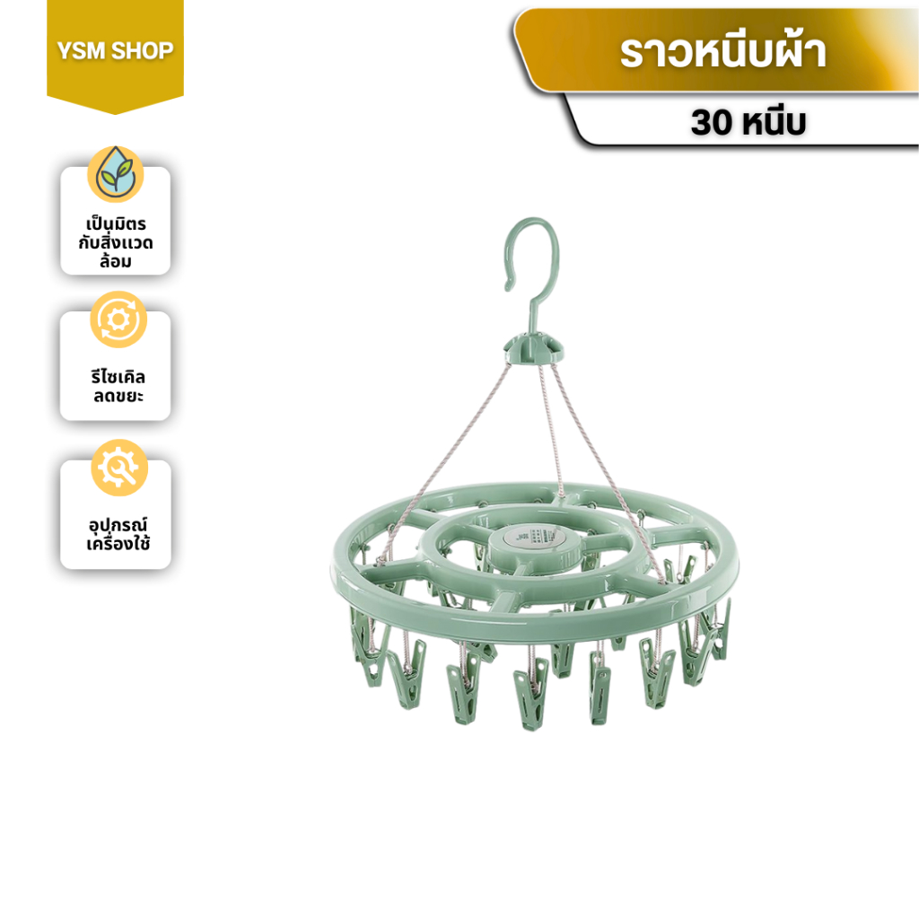ราวตากผ้า พลาสติก พร้อมตัวหนีบ 24 ตัวหนีบ แขวน