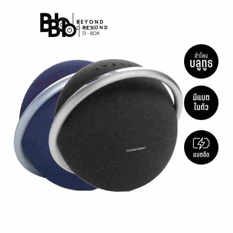 ลำโพงบลูทูธ Harman Kardon Onyx Studio 8 by BB Beyond D-Box