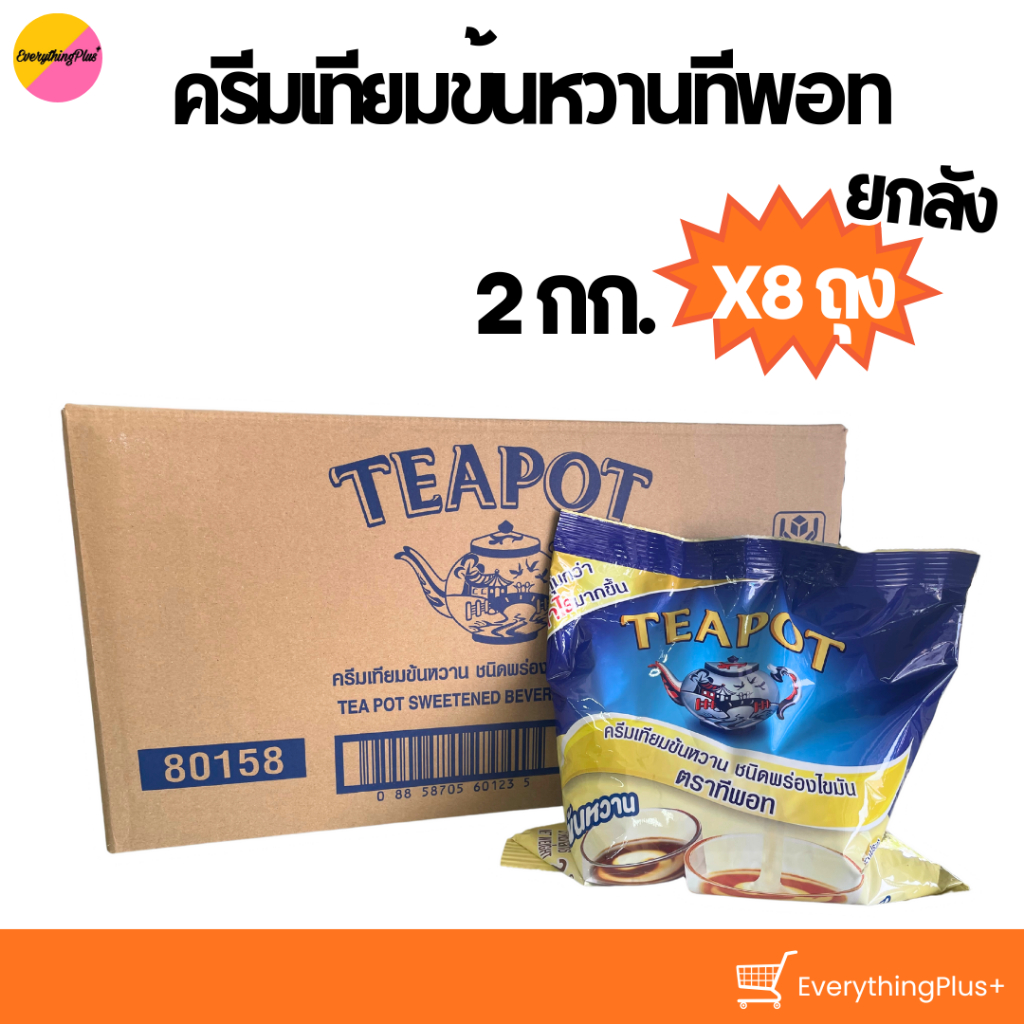 (ส่งฟรี ยกลัง) ครีมเทียมข้นหวานทีพอท  2กก. นมข้นหวานทีพอท