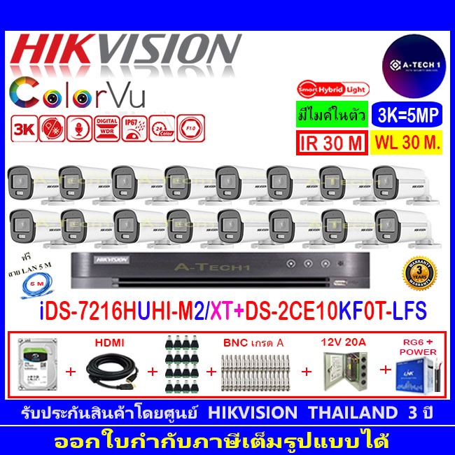 Hikvision colorvu  5MP รุ่น DS-2CE10KF0T-LFS 2.8// 3.6mm (16)+DVR รุ่น iDS-7216HUHI-M2/XT(1)+ชุด H2J