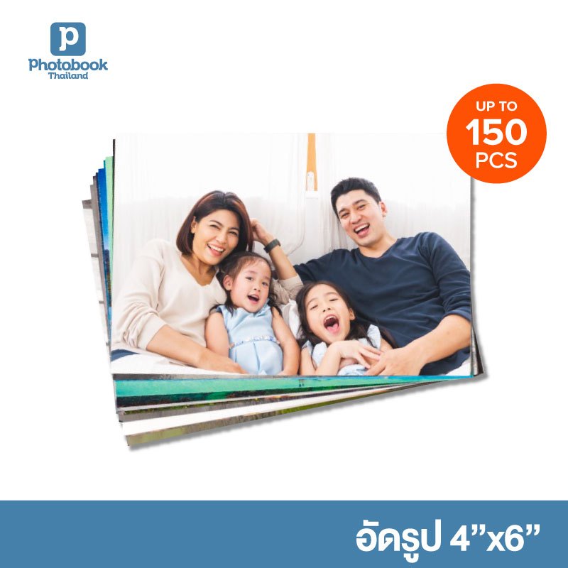 Photobook: อัดรูป 4x6 นิ้ว (50-150 ใบ) ปริ้นรูป ล้างรูป ทำรูป 4R - ทำได้เองออนไลน์ ผ่านคอมหรือมือถือ