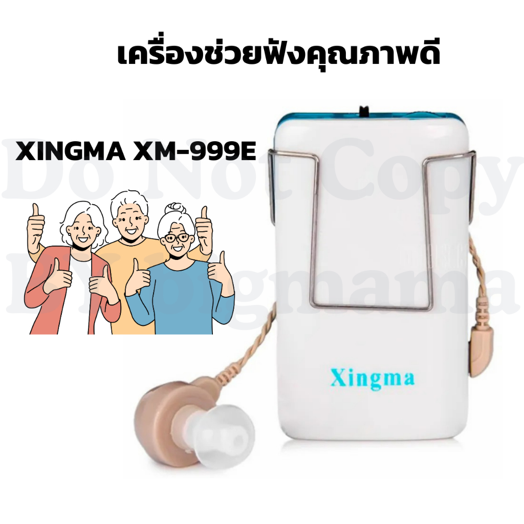 เครื่องช่วยฟังผู้สูงวัย Xingma XM9999 เครื่องช่วยฟังราคาประหยัด ดังชัดเจน มีความทนทานใช้งานง่าย