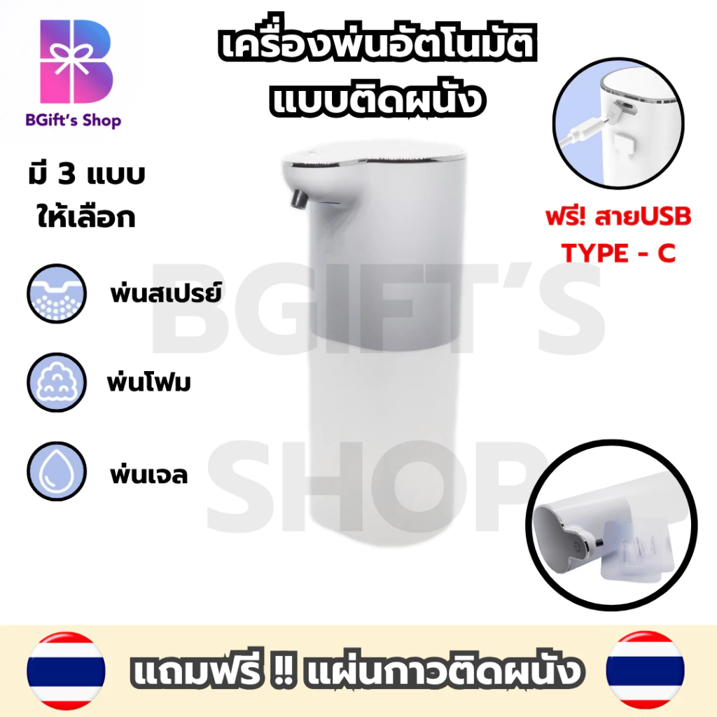 เครื่องพ่นอัตโนมัติ ติดผนังได้ พ่นสเปรย์แอลกอฮอล์ หัวจ่ายโฟมสบู่ พ่นเจลอาบน้ำ
