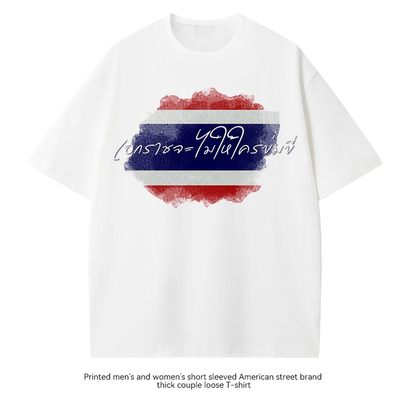 เสื้อ ไทยนี้รักสงบแต่ถึงรบไม่ขลาด SaveThailand ประเทศไทย ใส่ได้ ทั้ง ชาย ใส่สบาย ไม่หด ไม่ย้ TA1-64