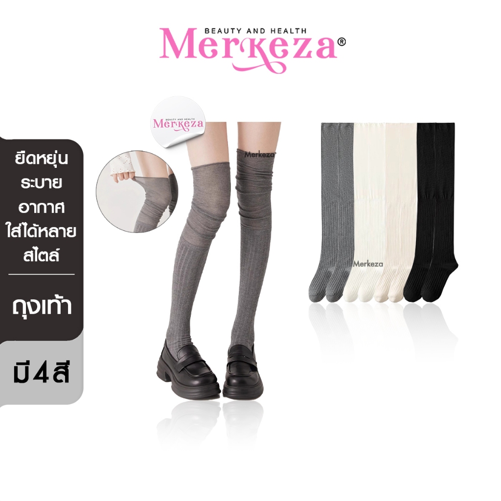 Merkeza Long Socks ถุงเท้า ยาว เหนือเข่า ถุงน่อง ข้อยาว แฟชั่น สไตล์เกาหลี อบอุ่น ลำลอง กันหนาว ฤดูห