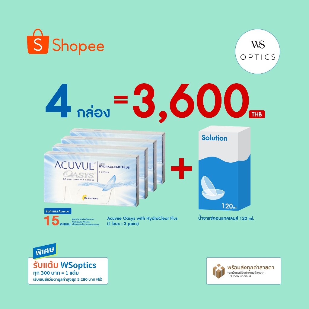 Acuvue Oasys คอนแทคเลนส์ราย 2 สัปดาห์ (1 Box : 3 Pairs)