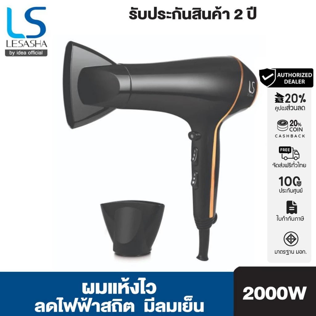 LESASHA ไดร์เป่าผม AIRMAX SMART HAIR DRYER 2000W รุ่น LS1553 ผมแห้งไว ลดไฟฟ้าสถิต มีลมเย็น