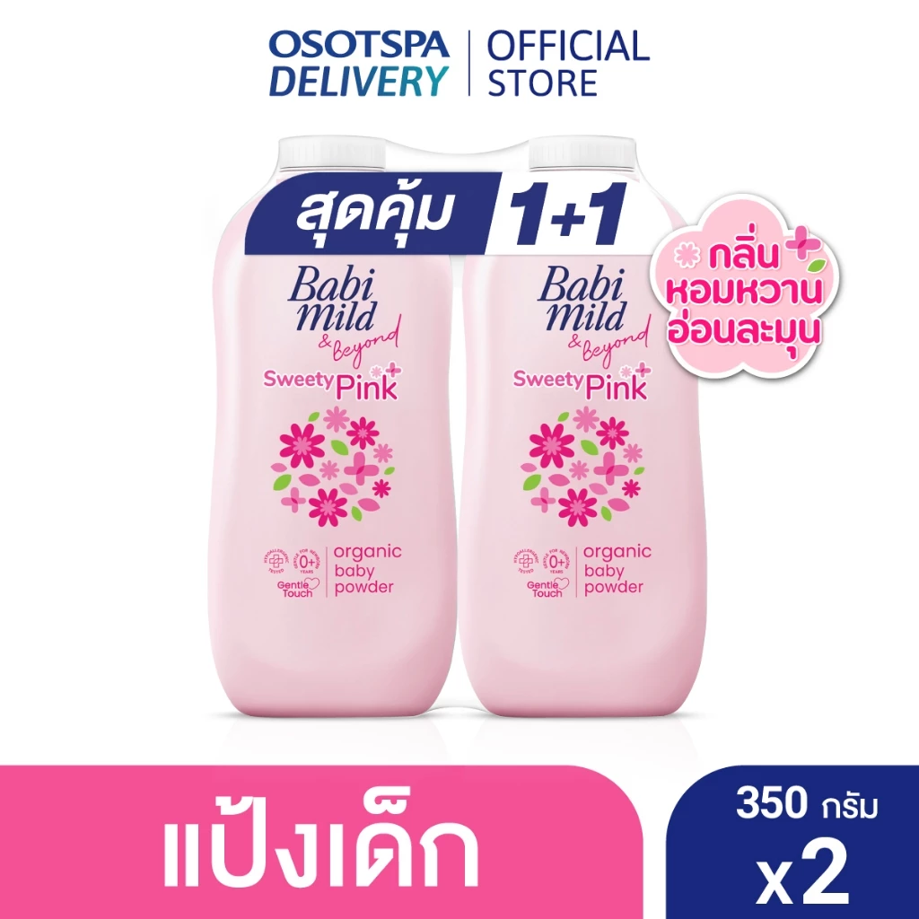 1 แถม 1 Babi Mild Sweety Pink Plus Baby Powder 350g / เบบี้มายด์ แป้งเด็ก สูตร สวีทตี้ พิงค์ พลัส 350 กรัม