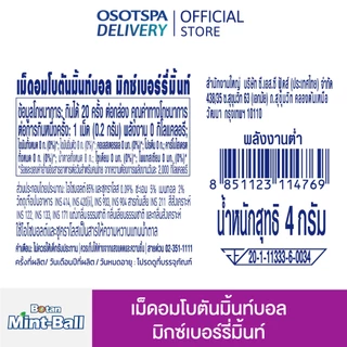 [ใหม่!]Botan Mint Ball โบตันมิ้นท์บอล มิกซ์เบอร์รี่มิ้นท์