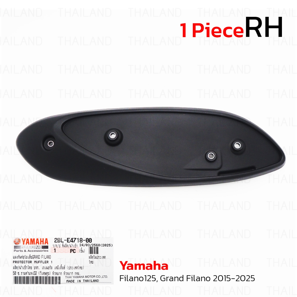 แผงกันท่อไอเสีย ตัวใน ของแท้ Yamaha Filano125,Grand Filano ปี 2015-2025