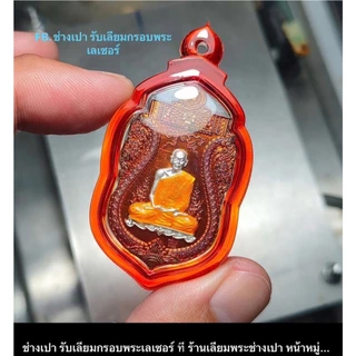 ผงสีผสมน้ำยา (สำหรับเลี่ยมพระ)