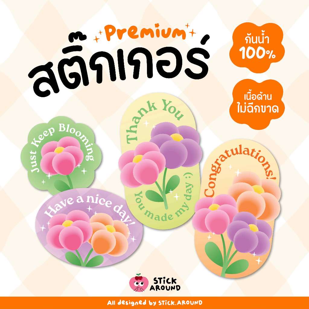 สติ๊กเกอร์ขอบคุณ/Thank you sticker/สติ๊กเกอร์กันน้ำ/Congratulations | "ดอกนี้ ไม่มีอ่อม" Collection