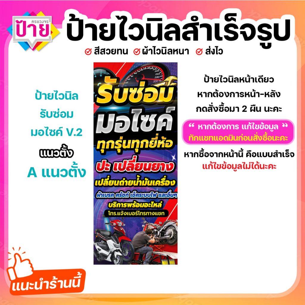 ป้ายไวนิล ซ่อมรถมอเตอร์ไซค์ พับขอบเจาะรูฟรี (ผ้าไวนิลเกรด A หนามากขาดยาก) - รูปที่ 2