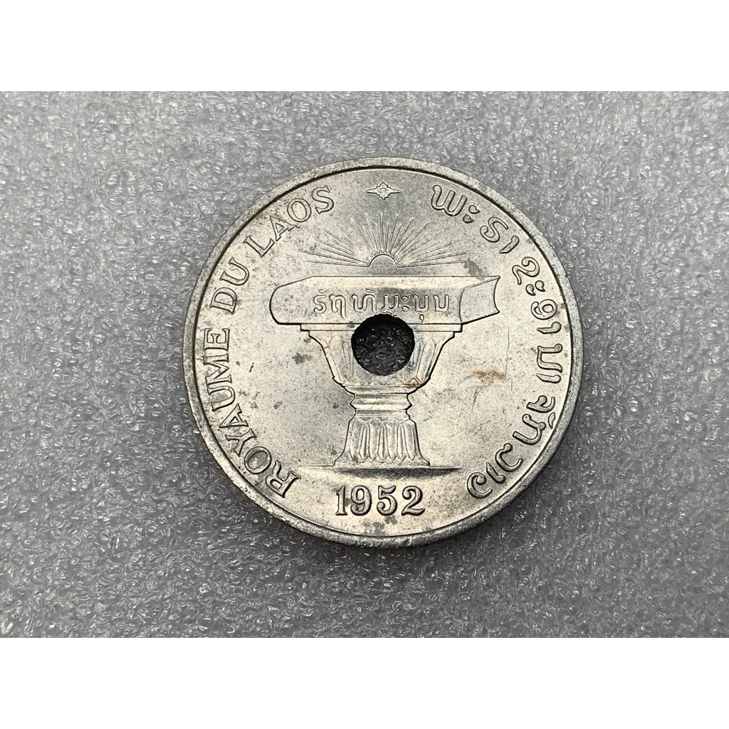 เหรียญรุ่นเก่าของประเทศลาว ชนิด50Cent ปี1952