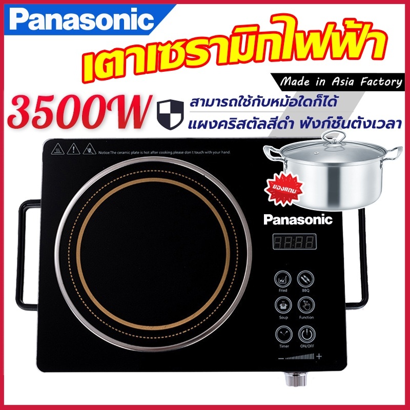 Panasonic လျှပ်စစ်ကြွေပြားမီးဖို 3500W—မတ်ခွက်/အိုးအမျိုးအစားအားလုံးအတွက် သင့်တော်