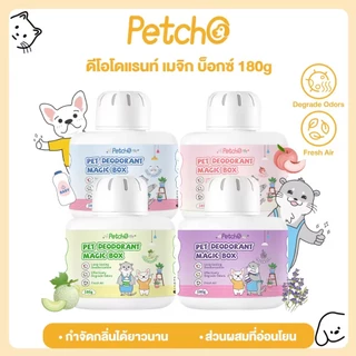Petcho เพ็ท ดีโอโดแรนท์ เมจิก บ็อกซ์ กำจัดกลิ่นที่ต้นตอ อากาศสดชื่น กำจัดกลิ่นฉี่แมว กำจัดกลิ่นสุนัข