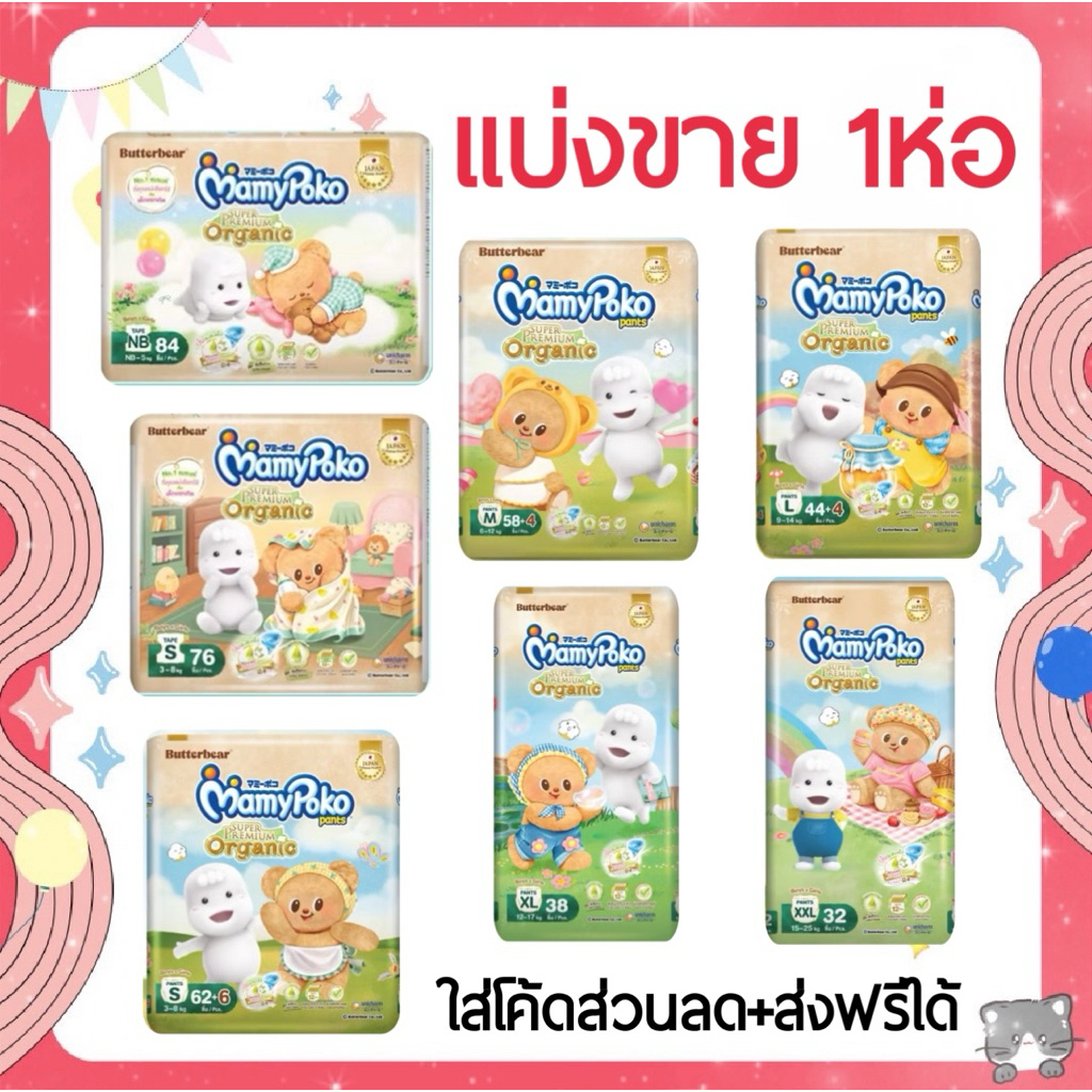 Mamypoko Organic (ห่อทอง) รีวิวกางเกงผ้าอ้อมพรีเมียมเพื่อผิวบอบบาง