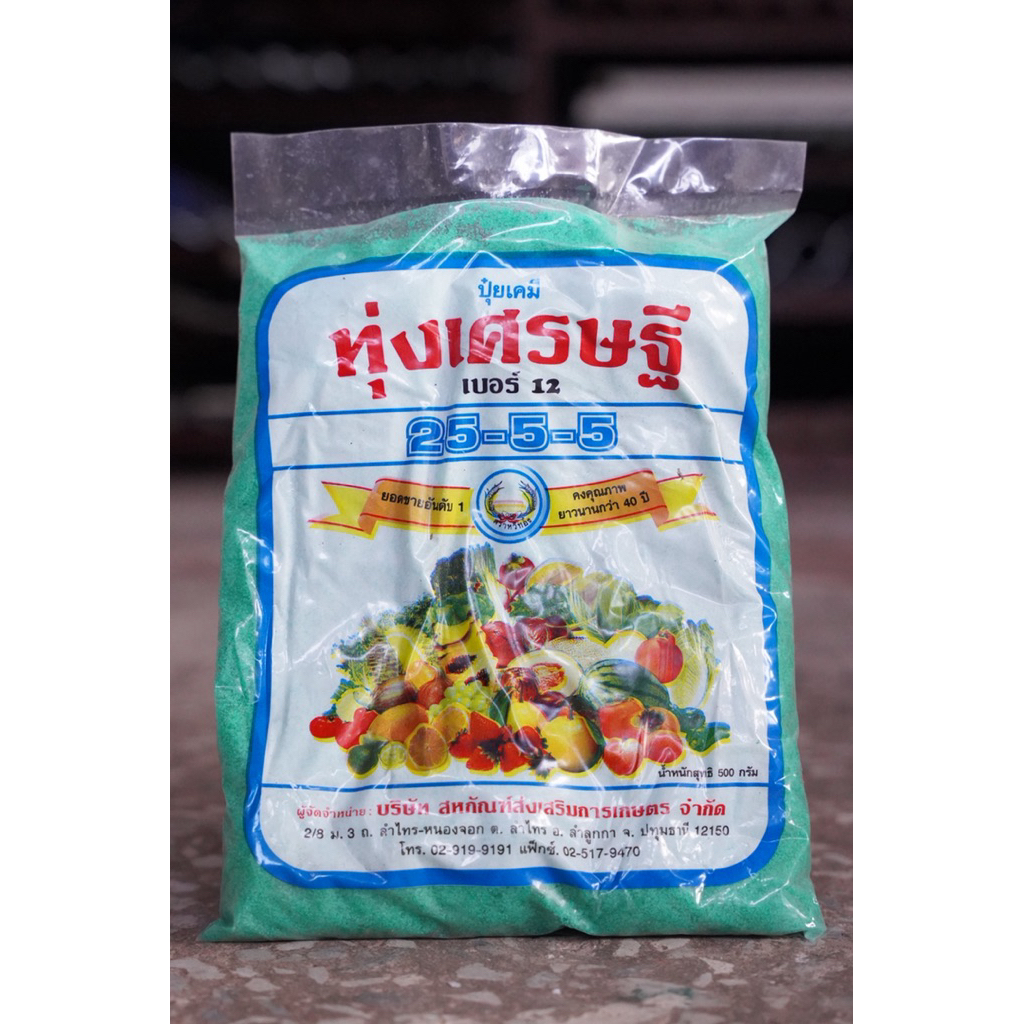 ปุ๋ยเกร็ด ปุ๋ยเขียว ฮอร์โมนทุ่งเศรษฐี สูตร25-5-5 เร่งราก เร่งผล เร่งใบ บำรุงพืช ผักสวนครัว ผลไม้ ขนาด 500 กรัม