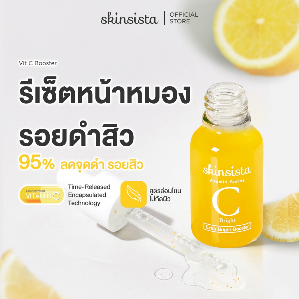 [For Men] Skinsista Vit C  บูสเตอร์เซรั่มวิตซี ลดรอยสิว เพื่อผิวสว่าง กระจ่างใส สำหรับผู้ชาย 15ml