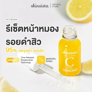 Skinsista Vit C บูสเตอร์เซรั่ม วิตซี ลดรอยสิว เพื่อผิวสว่าง กระจ่างใส 15ml
