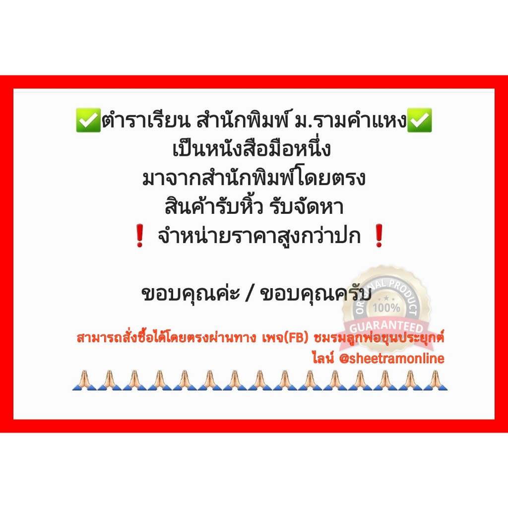 ตำราเรียนราม MGT3303 / GM409 ระบบสินค้าคงคลัง - รูปที่ 2