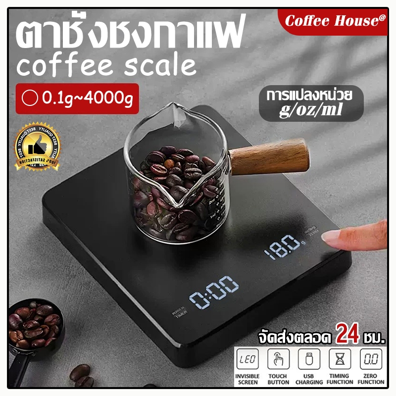 🌈จัดส่งจากกรุงเทพฯ🌈ตราชั่ง เครื่องชั่งกาแฟ ตาชั่งกาแฟ ขนาดเล็ก มีฟังชั่นชดเชยน้ำหนัก LED เครื่องชั่งดิจิตอล
