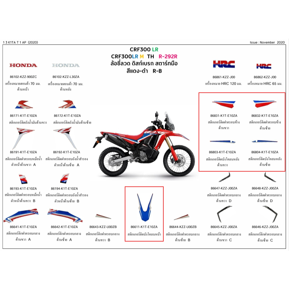 สติ๊กเกอร์/CRF300LR/M